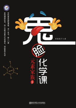 Second-hand grimace chemistry class element family 1 hero super son 9787565139307 80% new