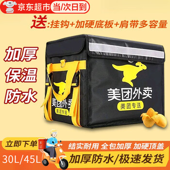 Zuozhixun meituan takeaway box insulated meal box meal delivery box rider equipment complete set of errands crowdsourced refrigerated locked waterproof 30l meituan box
