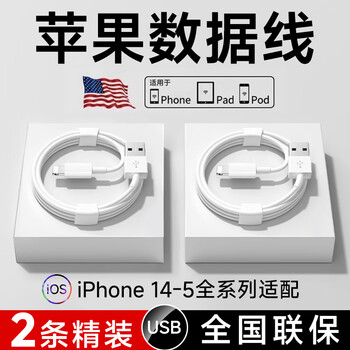 Original adapted apple charging cable usb data cable fast charge iphone6 7 8plus xr11 12 13 14 usb-lightning flat mouth 1 meter cable 2 pcs 2 pcs hardcover exclusive for apple 6-14