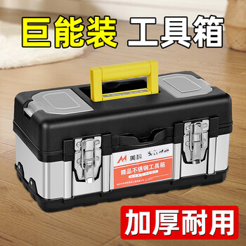 Mytec stainless steel tool box thickened industrial-grade double-layer large storage box electrician repair suitcase hardware storage box 17-inch stainless steel tool box thickened
