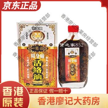 Hong kong pharmacy hong kong original genuine active oil thunder tiger one root gold massage oil for sciatic pain thunder tiger gold one root whole body pain active oil 45