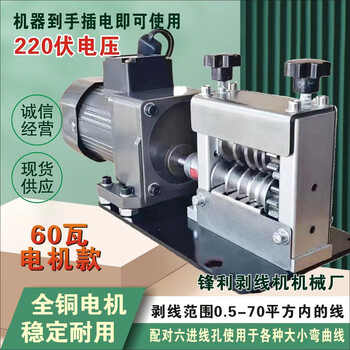 Electric porous wire stripper multi-knife fully automatic scrap wire and cable scrap motor stripping copper wire new household motor model porous 60 watts plus five spare blades