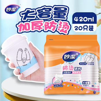 Miaojie anti-scald coffee cup 420ml, 20 pieces, disposable cup, double-layer wide paper cup, suitable for milk tea and soy milk