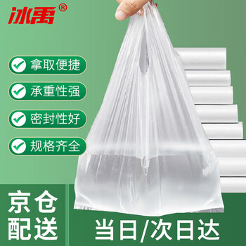 Bingyu byzx-06 white thickened plastic bag garbage bag vest style portable cleaning bag thickened 38*58cm 50 pieces (extra large) 5 wires