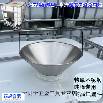 Panxiao ibc ton barrel wrench square barrel lid universal 155mm barrel opener twist lid wrench container barrel valve loading and unloading special stainless steel 30 cm funnel for ton barrels