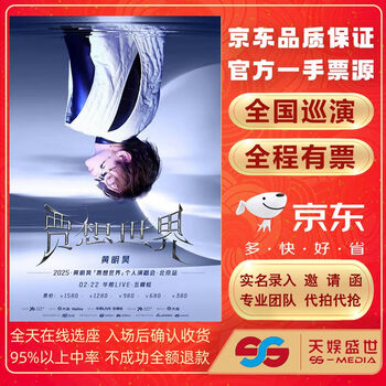 Beijing 2025 huang minghao concert tickets proxy auction and front-row registration huang minghao beijing concert tickets saturday, february 22, 2025 19 30 1680 yuan in-house not the original price, please consult customer service before bidding, private bidding is invalid note please note your name, id number, and contact information when placing an order