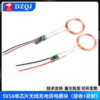 5v1a/5v2a wireless power supply module wireless charging transmitter and receiver circuit board 5w 10w high power 5v1a single chip wireless charging power supply module (receiver + transmitter)