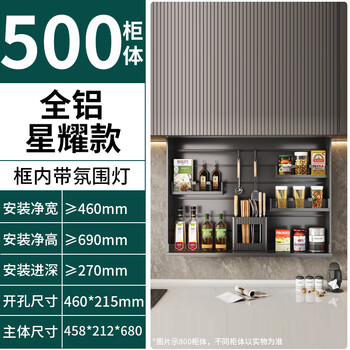 Wen yijia cabinet electric wall cabinet lift basket intelligent lift wall cabinet basket vertical lift upper cabinet lift seasoning all-aluminum star 500 cabinet (mini program + voice control multi-layer open door type