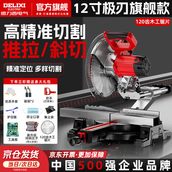 Delixi 12-inch special high-precision push-pull saw 45-degree angle miter saw pull-rod aluminum cutting machine with woodworking saw blade