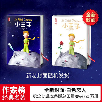 Writer's list: the little prince (translated from the french original version of 