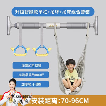 Snd horizontal bar indoor pull-up household horizontal bar children's sports and fitness equipment horizontal bar + hanging ring + hammock distance 70-96cm