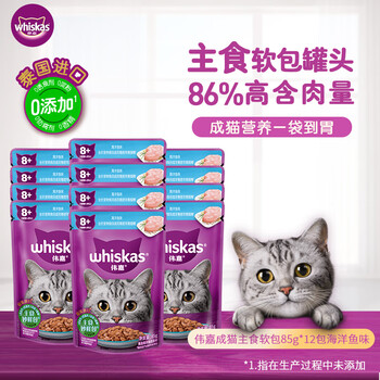 Weijia staple food imported soft package canned food imported elderly cat wet food staple food miaoxian package 85g*12 ocean fish
