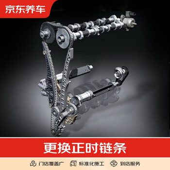 Jingdong's timing chain replacement service includes disassembly and assembly of accessories. installation fee only. in-store construction for all models.