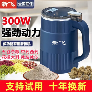 Xinfei household multifunctional grinder ultra-fine dry grinding grain crushing and powdering chinese medicine grinder electric powder grinder blue 1 knife in total without spare knife