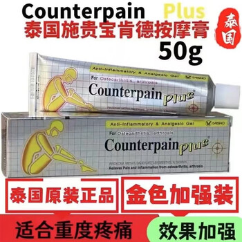Original imported soreness cream, backache, massage cream, bruises, sprains, muscle pain, counterpain soreness cream 50g-enhanced version