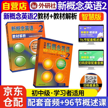 New concept english 2 student book smart edition fltrp new concept 2 textbook + textbook analysis set of 2 videos and audios beginner english foreign language learning zero-based introduction zero-based self-study exercise book for english listening and grammar exercises for primary and secondary schools
