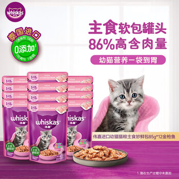 Weijia cat canned soft pack cat wet food staple miaoxian pack kitten cat food 85g*12 tuna flavor