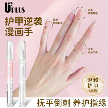 Uplus nail oil pen autumn and winter nail care oil nutrient oil rose + jasmine finger oil exfoliation