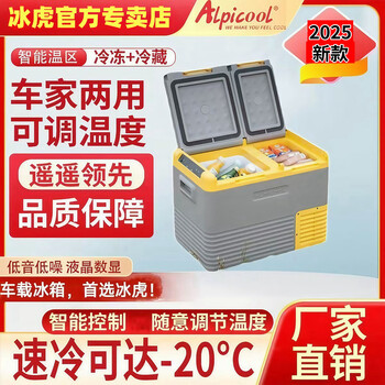 Ice tiger ice tiger car refrigerator dual temperature dual control double door compressor refrigeration car home dual purpose rv truck freezer refrigerator cls car home dual purpose dual temperature dual control double door 45l