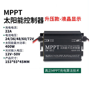 Electric vehicle charger 36v48v/60v/72v voltage adjustable lead-acid lithium battery mppt solar controller mppt boost controller - 400w