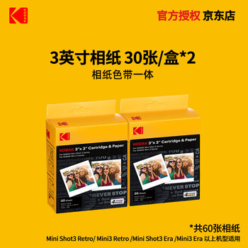 Kodak instant photo paper 2 inches/3 inches/4 inches/6 inches photo printer photo ribbon integrated 3 inches 60 sheets