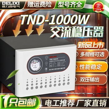 Delixi voltage regulator 1000w tnd-1k computer dedicated voltage regulator home
