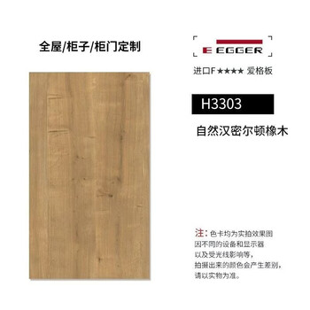 Beidou imported large quantities of egger boards for the whole house, custom-made wardrobe cabinet door panels, custom-made egger w1000 laser edge banding h1379, look for the official authorization for more security and peace of mind h1379 brown orleans oak