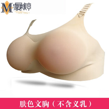 Minting silicone breast pad underwear, fake breasts, fake i-girl cos underwear, simulation bra, men's prosthetic breasts, extra large breasts, silicone bra, skin color single bra (excluding fake breasts)