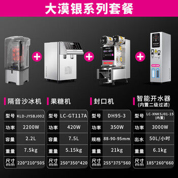 Lecon commercial fructose machine fully automatic fruit powder machine milk tea shop equipment special fully automatic fructose machine dosing machine 16 grid accurate milk tea shop complete equipment desert silver package smoothie machine + fructose machine + sealing machine + water boiler