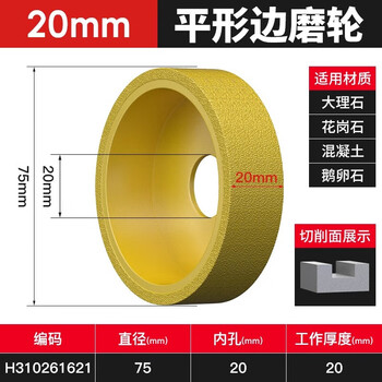 Stone edge grinding wheel marble tile edge grinding angle grinder grinding head tile trimming chamfering polishing flat edge grinding wheel working thickness 20mm