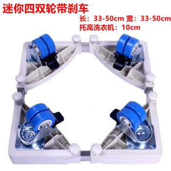 Xiaomi is suitable for xiaomi 3kg fully automatic baby mini washing machine base mobile heightening bracket small support mini stainless steel support total height 29-32cm