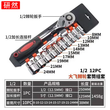 Yanran multifunctional ratchet socket wrench set quick auto repair tool repair 12-piece set dafei