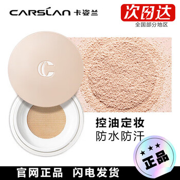 Carslan snail air cushion regulating loose powder setting powder oil control concealer holder carslan 01 crystal translucent powder micro pearlescent 1 box box