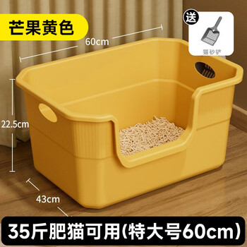 Extra large cat litter box, anti-splash open cat litter box, young kitten poop box, extra large giant cat litter box, welfare impulse 60cm mango yellow handle model, within 35 pounds