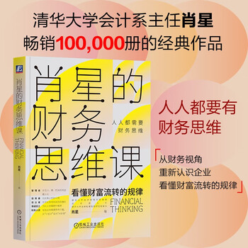 Xiao xing’s financial thinking course understand the laws of wealth flow xiao xing himalaya finance accounting financial report financial statement financial analysis investment financial management wealth finance