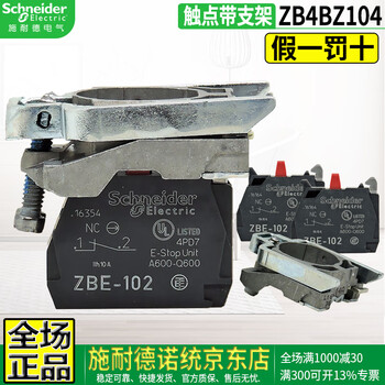 Schneider (schneider) original schneider electric brand xb4 button switch bracket contact contact zb4 signal indicator led light module zbv 24v 230v zb4-bz104 2 normally closed contacts + bracket