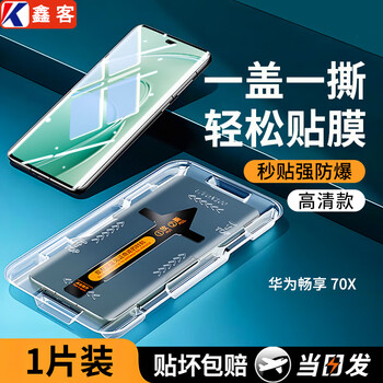 Xinke is suitable for huawei enjoy 70x tempered film dust-free warehouse huawei enjoy 70x vitality edition curved screen second stick mobile phone film anti-peeping full screen cover explosion-proof glass protective film curved screen second paste dust-free warehouse hd style 1 piece huawei enjoy 70x/vitality edition/exclusive edition