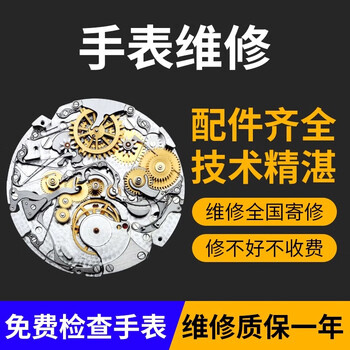 Watch repair service, repair and polishing shop, mechanical watch washing, oil maintenance, renovation and repair, watch mirror replacement, battery, watch repair service 10mm