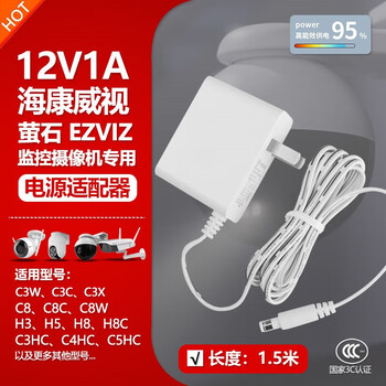 Original fluorite c3c4c5c8w/hc hikvision h9c surveillance camera plug power adapter cable 1 line length 1.5 meters #white# 12v1a suitable for