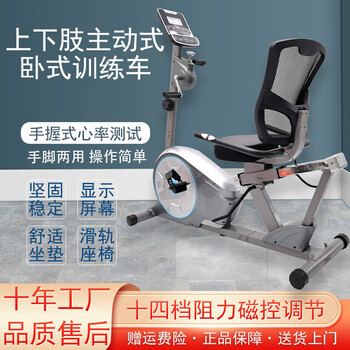 Shanfulu horizontal exercise bike sports fitness equipment for the elderly hemiplegic upper and lower limb rehabilitation bicycle training bicycle magnetically controlled 14-speed resistance adjustment bicycle
