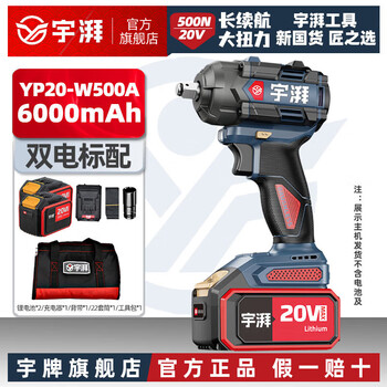 Yupai electric wrench high torque brushless rechargeable wrench 20v lithium electric drill auto repair air cannon 500n impact wrench w500a-6000 ma (dual electric standard)