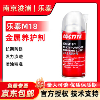 Loctite/loctite m18 (original 41940) anti-rust lubricant surface cleaning agent universal metal curing agent rust removal and anti-rust 360ml/can m18 360ml