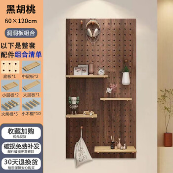 Hole board custom entrance wall storage rack solid wood hanging board entry partition storage rack wall display rack square walnut color complete set 60*120cm