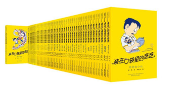 Dad in the pocket 45 volumes (classic edition)