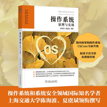 Operating system principles and implementation