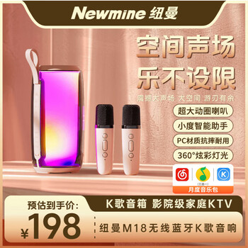 Newmine m18 wireless bluetooth speaker dual microphone karaoke microphone audio all-in-one home ktv audio set comes with sound card karaoke artifact outdoor mobile phone tv singing karaoke girl fan double wheat bel canto smart model + xiaodu voice assistant