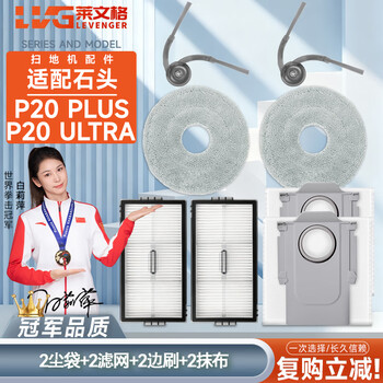 Levenger adapts to roborock sweeping robot p20ultra/p20plus/p20ultraplus accessories main brush side brush rag filter dust bag silver ion cleaning liquid consumables 2 side brushes + 2 filters + 2 dust bags + 2 rags (including side brushes)