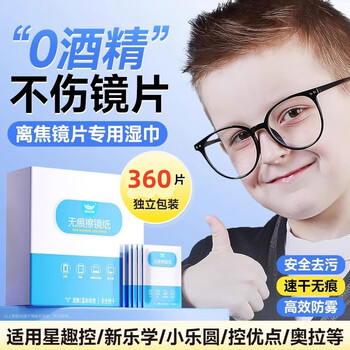 Boyin defocused lens special children's glasses cleaning wipes wipes will not damage lenses soft disposable cleaning wipe alcohol-free formula 360 pieces special for children quick-drying no traces will not damage lenses