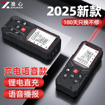 Aiming center handheld laser rangefinder high-precision infrared lithium battery voice electronic ruler decoration measuring ruler outdoor measurement upgraded voice charging model 50 meters