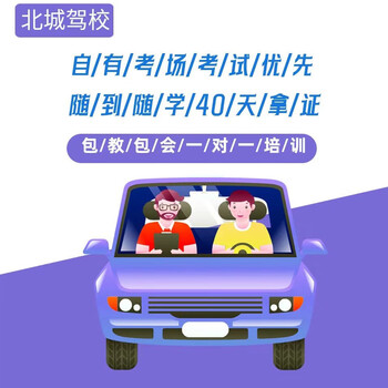 Driving school service xi'an beicheng driving school c1 manual transmission regular class 1980